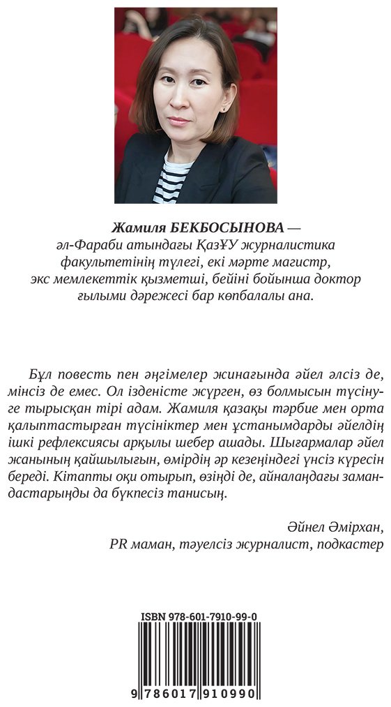 Книга Бекбосынова Ж.: Қыз мұраты – бақыт купить,NaN