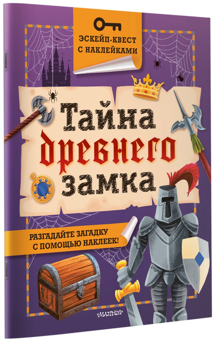 Книга Кифер Ф.: Тайна древнего замка купить,NaN