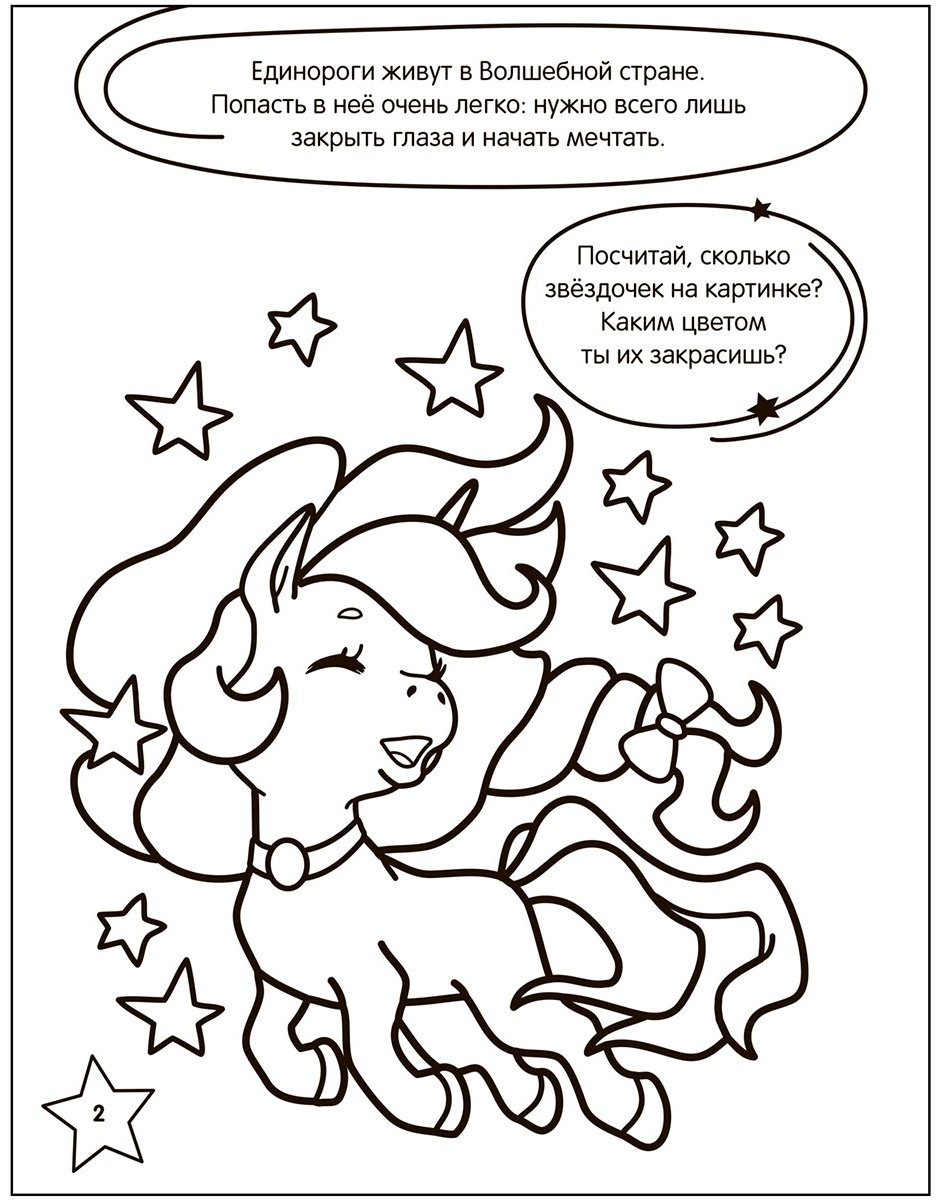 Мозаика-Синтез Единороги 978-5-4315-2603-9 купить,NaN