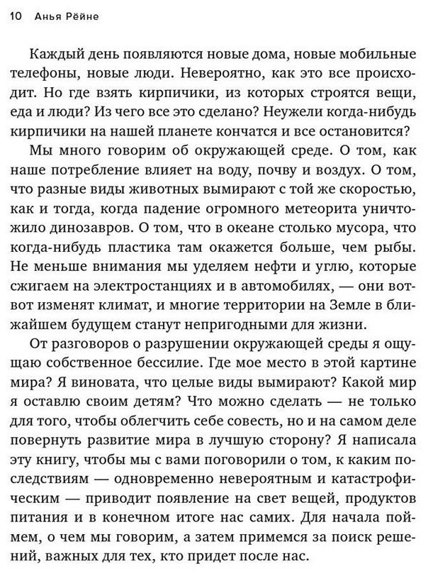 Книга Рёйне А.: Магия элементов: Как периодическая таблица Менделеева управляет нашим дыханием, мышцами и обществом купить,NaN
