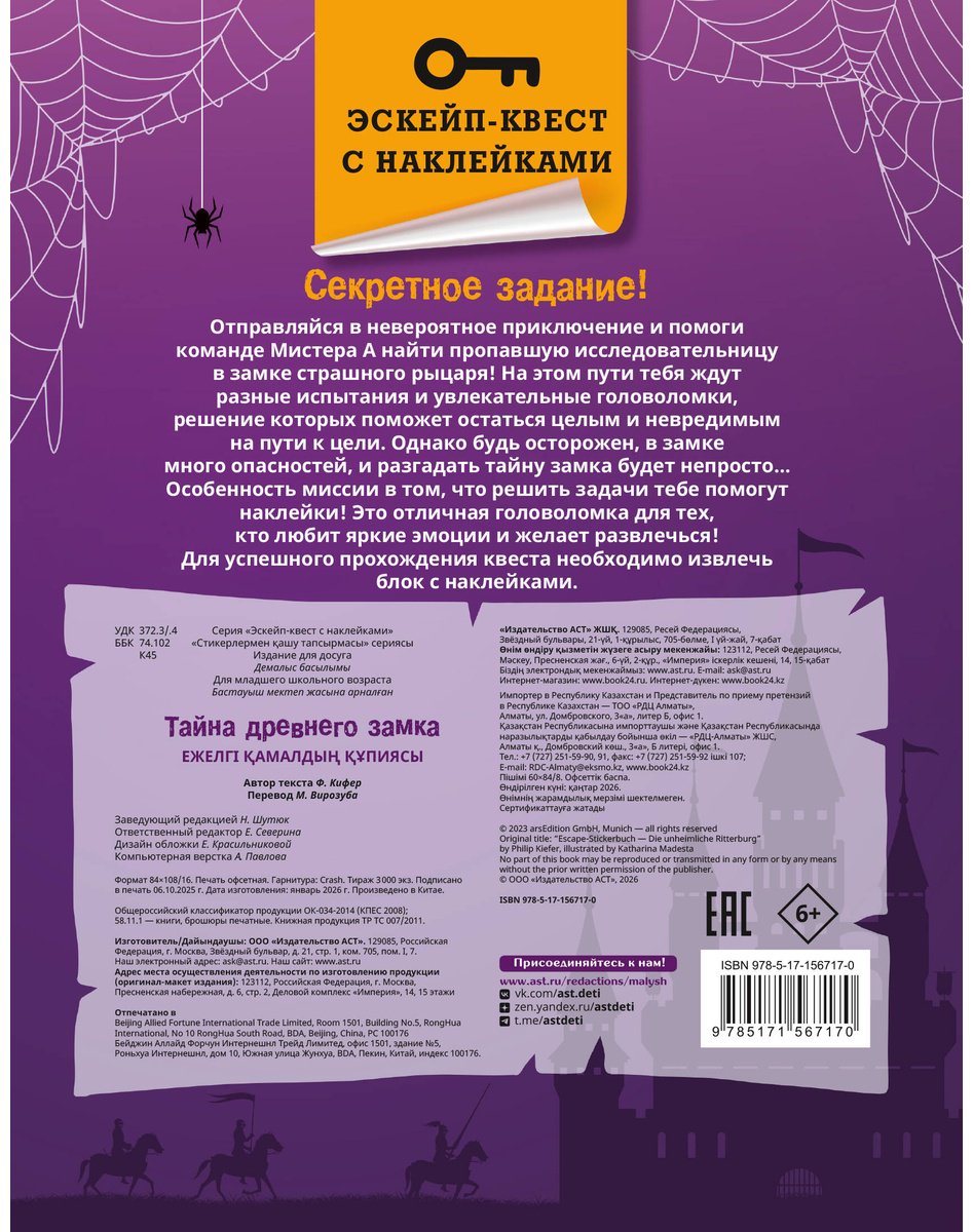 Книга Кифер Ф.: Тайна древнего замка купить,NaN
