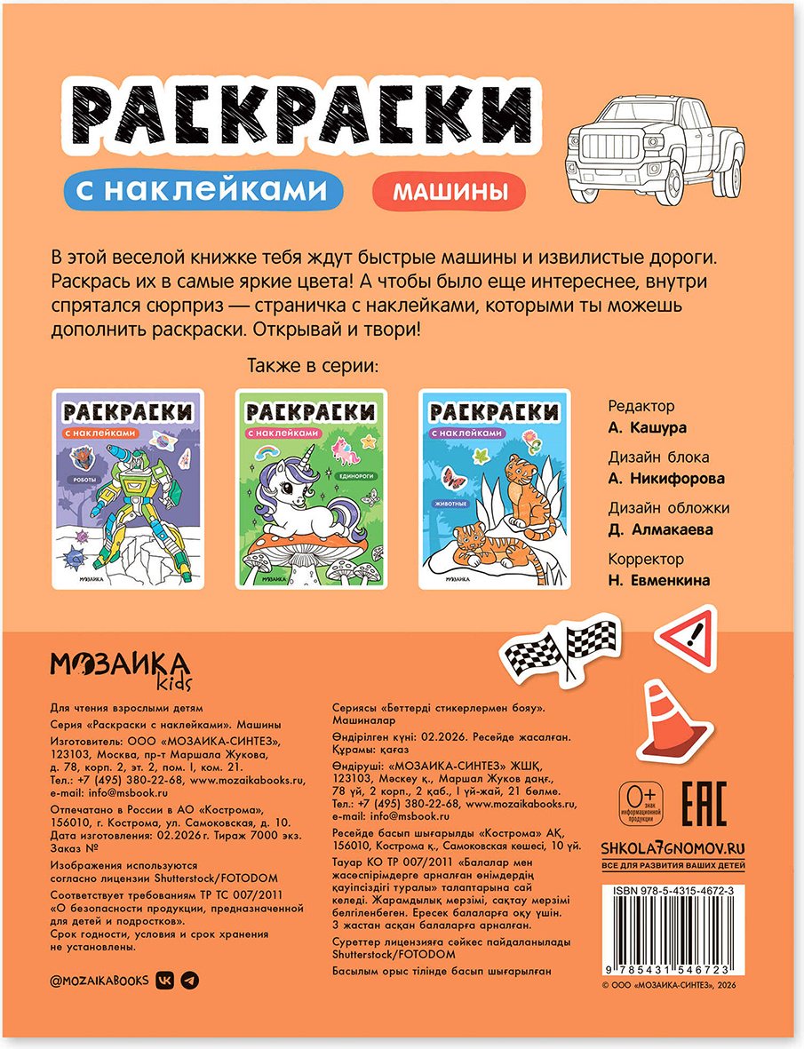 МОЗАИКА kids Машины купить,NaN