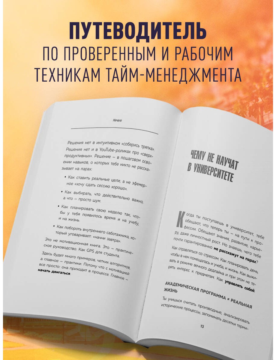 Книга Райхель Т. Страна производитель: Секреты самоорганизации для студентов и не только купить,NaN