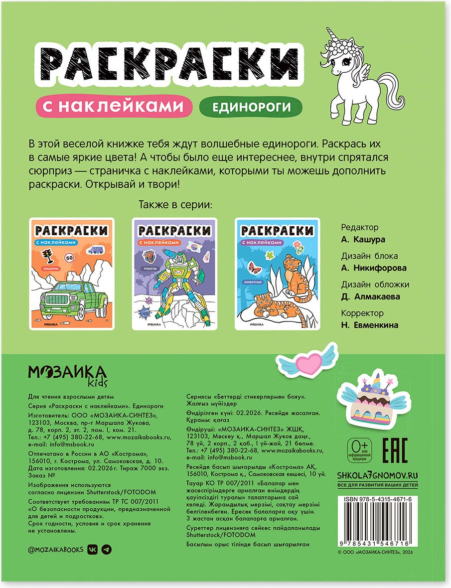 МОЗАИКА kids Единороги купить,NaN