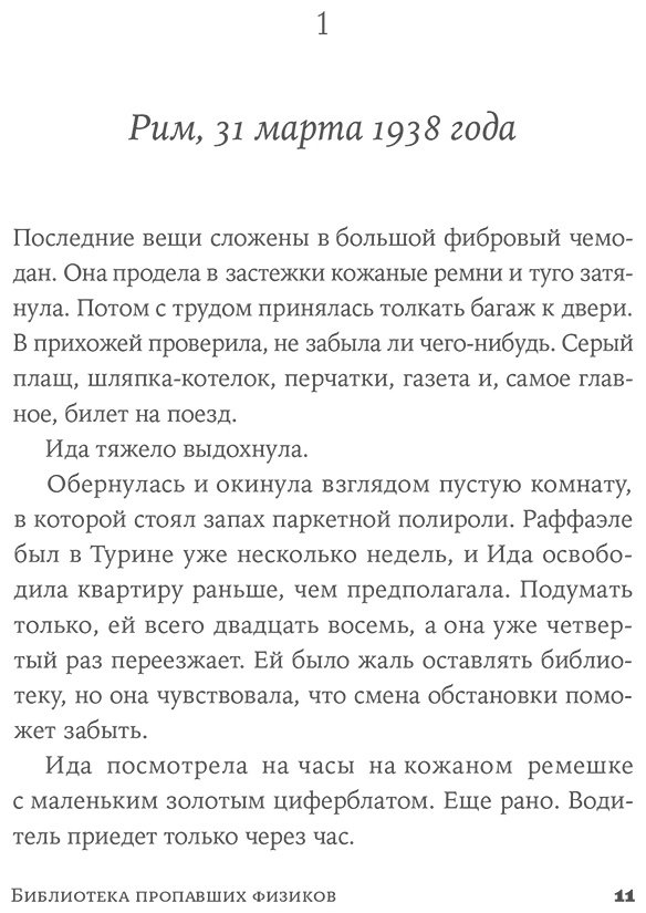 Книга Белломо Б.: Библиотека пропавших физиков купить,NaN