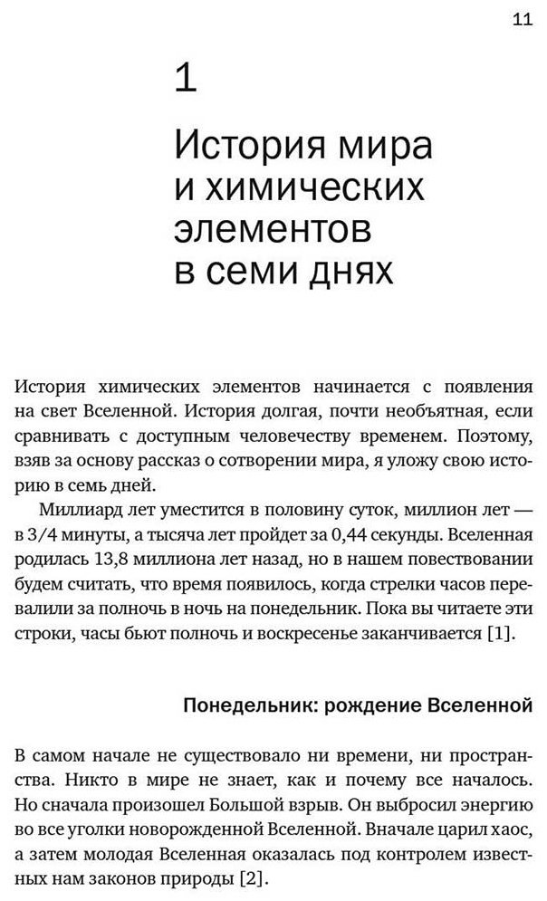 Книга Рёйне А.: Магия элементов: Как периодическая таблица Менделеева управляет нашим дыханием, мышцами и обществом купить,NaN