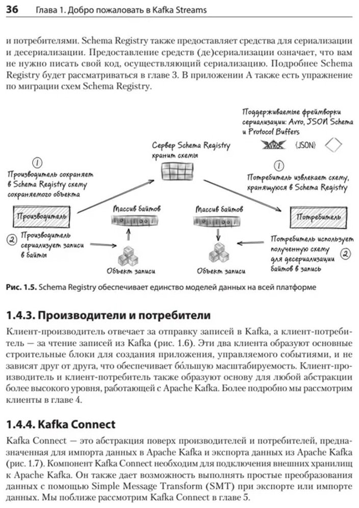 Книга Беджек Б.: Kafka Streams в действии. Приложения и микросервисы, управляемые событиями. 2-е изд. купить,NaN
