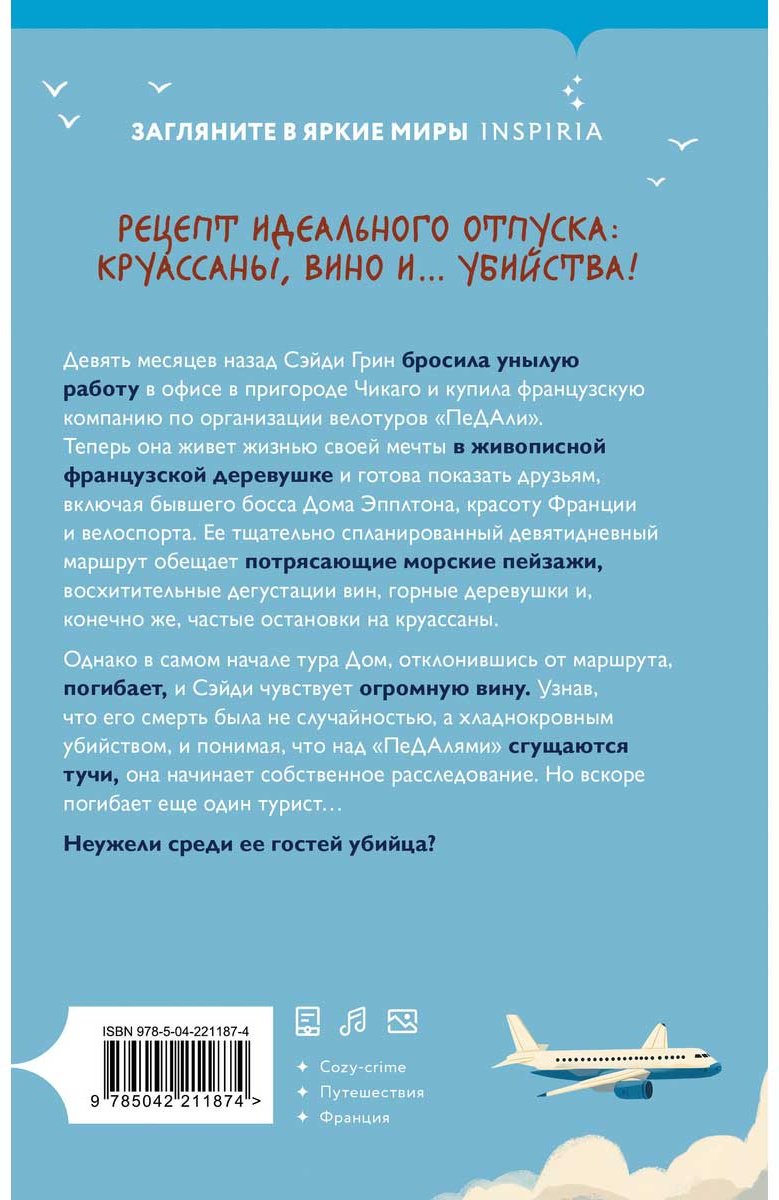 Книга Клэр Э.: Круассаны… и парочка убийств купить,NaN