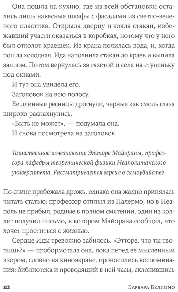 Книга Белломо Б.: Библиотека пропавших физиков купить,NaN