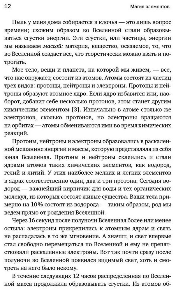 Книга Рёйне А.: Магия элементов: Как периодическая таблица Менделеева управляет нашим дыханием, мышцами и обществом купить,NaN