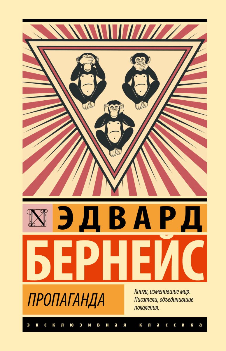 Бернейс Э.: Пропаганда купить,NaN