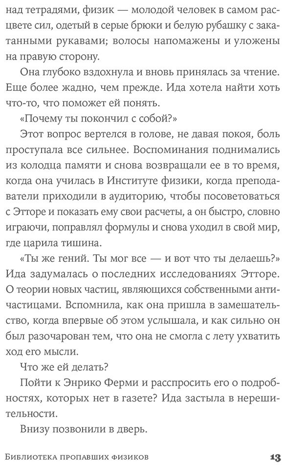 Книга Белломо Б.: Библиотека пропавших физиков купить,NaN