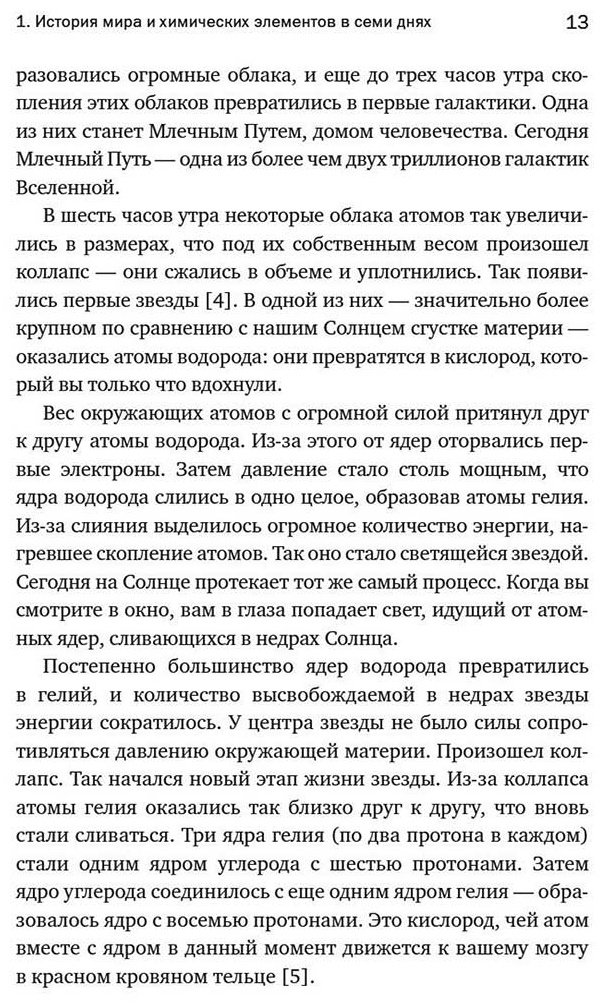 Книга Рёйне А.: Магия элементов: Как периодическая таблица Менделеева управляет нашим дыханием, мышцами и обществом купить,NaN