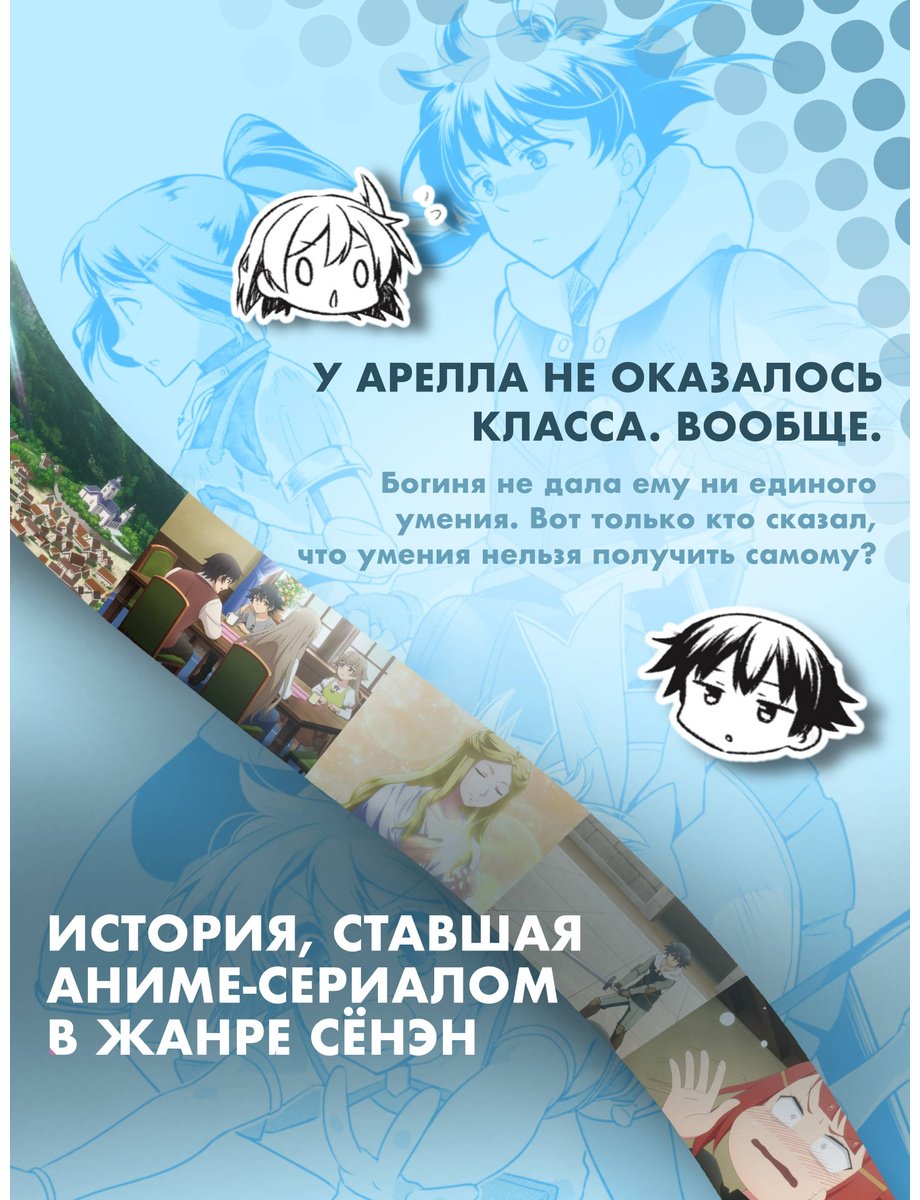 Книга Кудзу Ситио, Нанаэ Акио: Кудзу Ситио, Нанаэ Акио: Бесклассовый герой: да мне все равно не нужны эти ваши умения. Том 1 купить,NaN