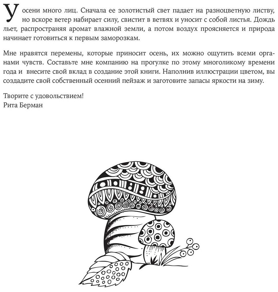 Раскраска Альпина Паблишер Берман Рита: Моя осенняя прогулка купить,NaN