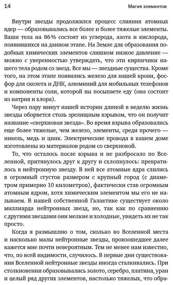Книга Рёйне А.: Магия элементов: Как периодическая таблица Менделеева управляет нашим дыханием, мышцами и обществом купить,NaN