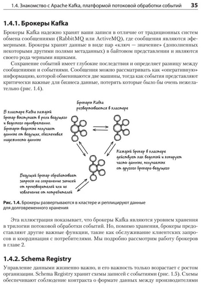 Книга Беджек Б.: Kafka Streams в действии. Приложения и микросервисы, управляемые событиями. 2-е изд. купить,NaN