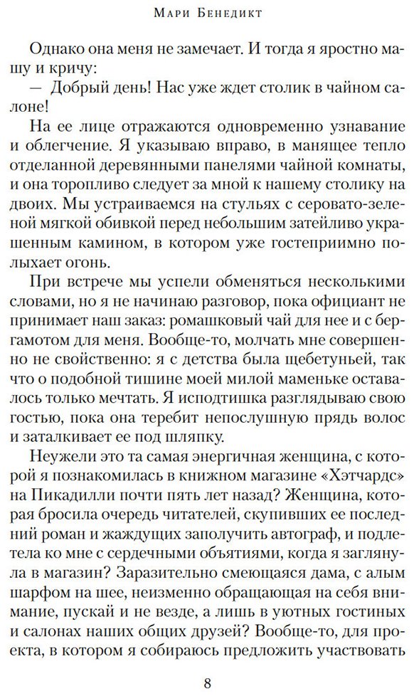 Книга Бенедикт М.: Королевы детектива купить,NaN