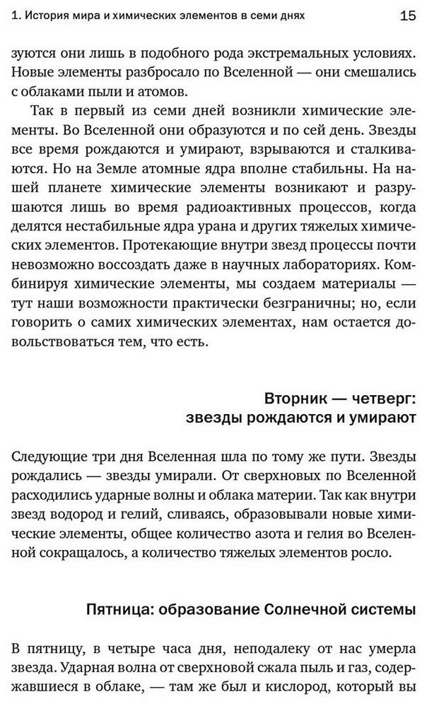 Книга Рёйне А.: Магия элементов: Как периодическая таблица Менделеева управляет нашим дыханием, мышцами и обществом купить,NaN