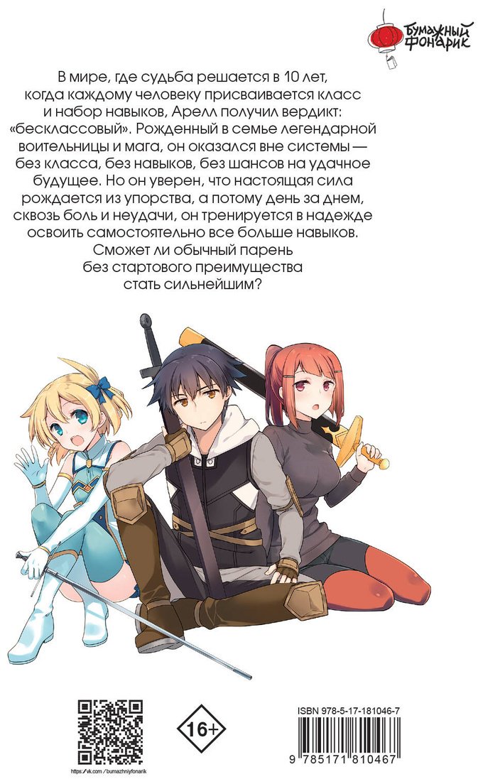 Книга Кудзу Ситио, Нанаэ Акио: Кудзу Ситио, Нанаэ Акио: Бесклассовый герой: да мне все равно не нужны эти ваши умения. Том 1 купить,NaN