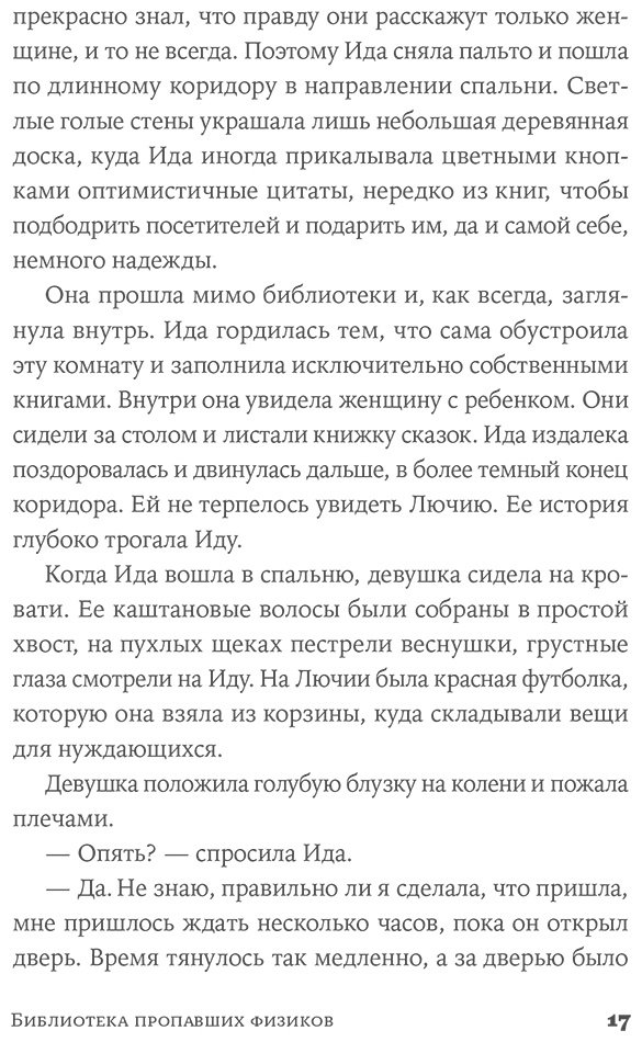 Книга Белломо Б.: Библиотека пропавших физиков купить,NaN