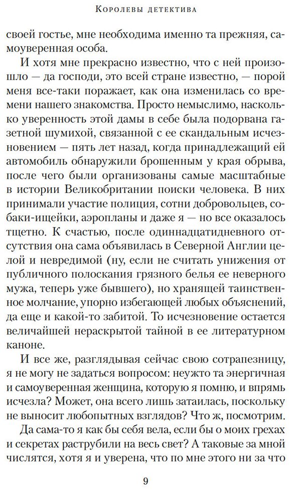 Книга Бенедикт М.: Королевы детектива купить,NaN