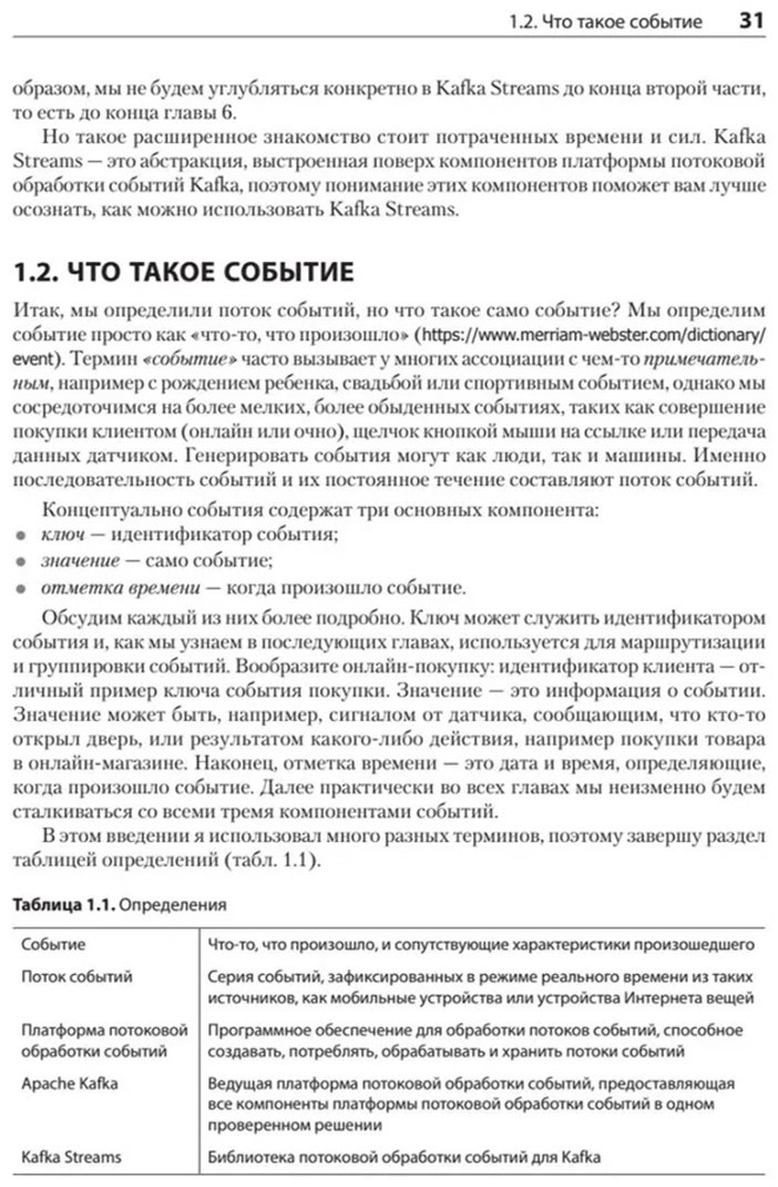 Книга Беджек Б.: Kafka Streams в действии. Приложения и микросервисы, управляемые событиями. 2-е изд. купить,NaN