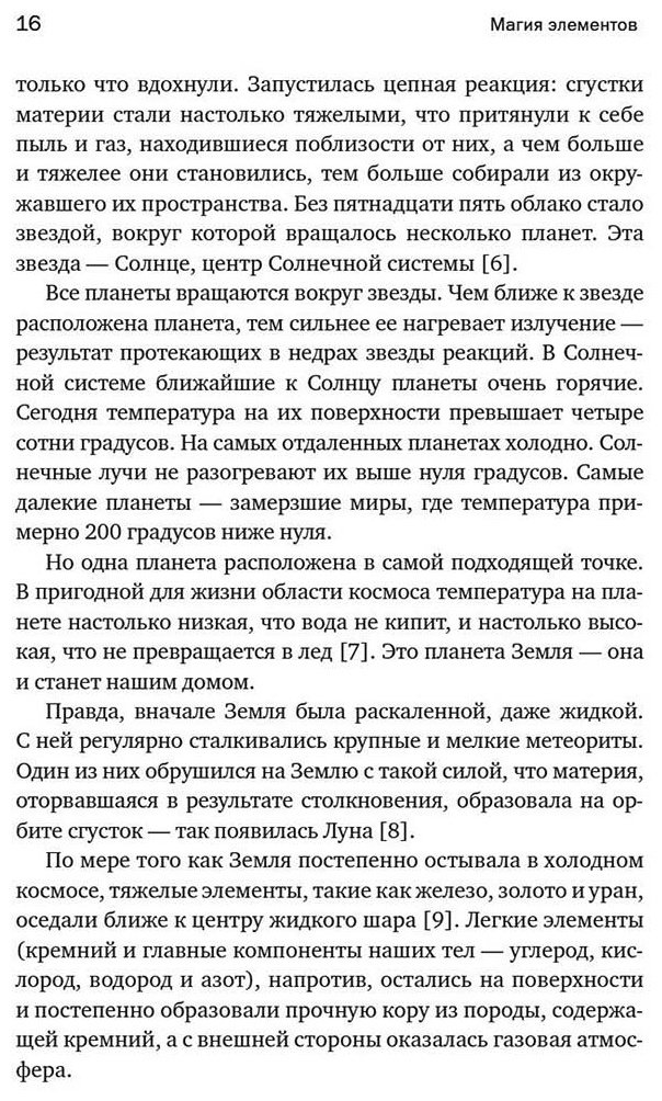 Книга Рёйне А.: Магия элементов: Как периодическая таблица Менделеева управляет нашим дыханием, мышцами и обществом купить,NaN