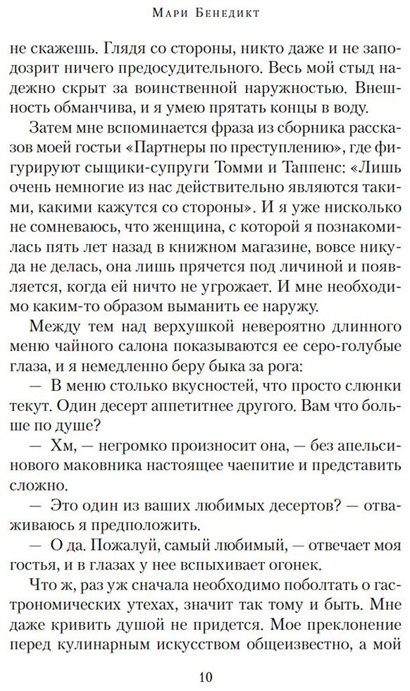 Книга Бенедикт М.: Королевы детектива купить,NaN
