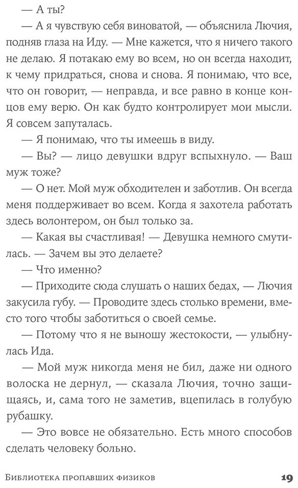 Книга Белломо Б.: Библиотека пропавших физиков купить,NaN