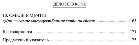 Книга Бехар Г.: Дело не в кофе: Корпоративная культура Starbucks купить,NaN