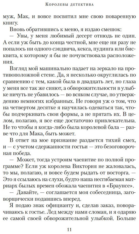 Книга Бенедикт М.: Королевы детектива купить,NaN