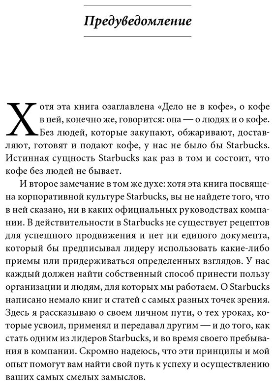 Книга Бехар Г.: Дело не в кофе: Корпоративная культура Starbucks купить,NaN