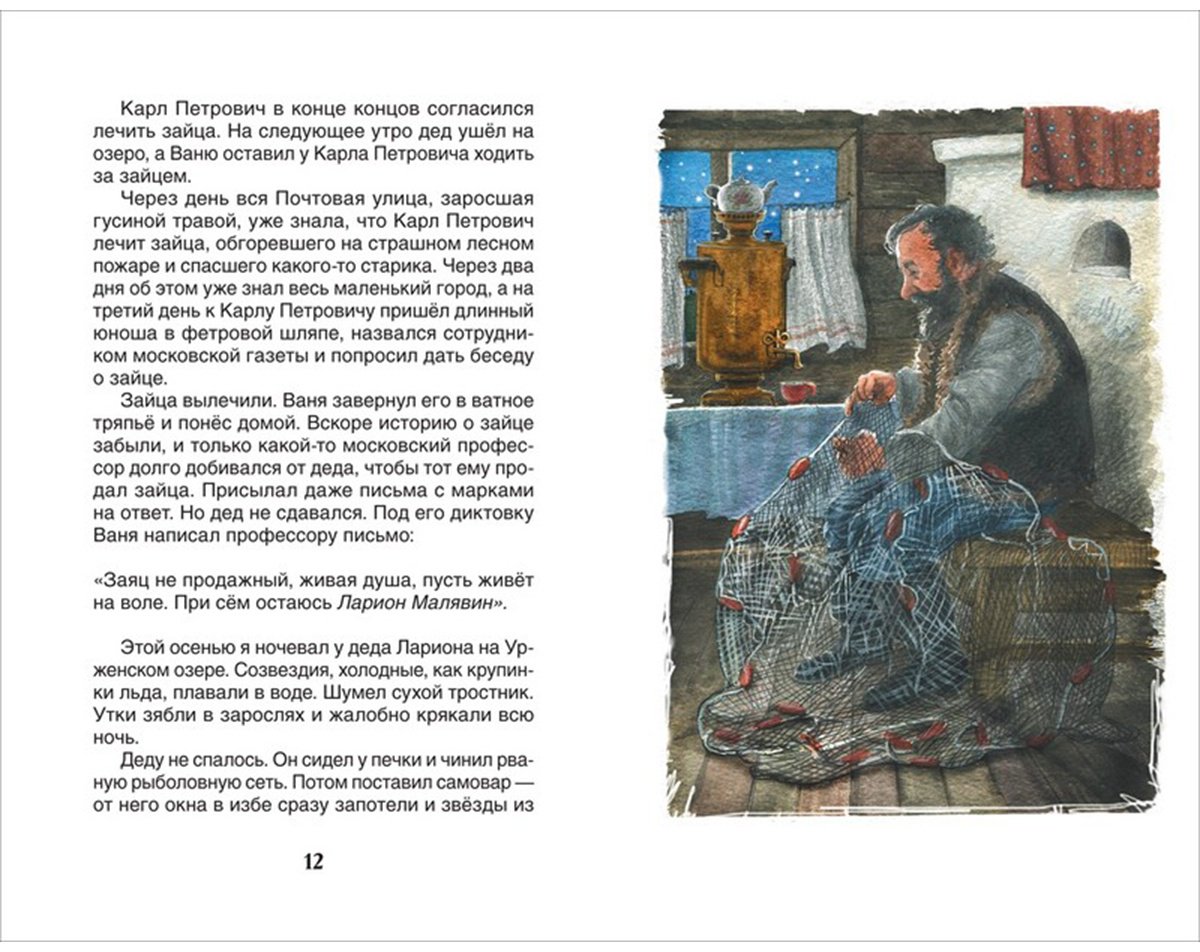 Книга Бианки В. В., Паустовский К. Г., Пришвин М. М., Ушинский К.: Бианки В. В., Паустовский К. Г., Пришвин М. М., Ушинский К. Д.: Лучшие рассказы о природе купить,NaN