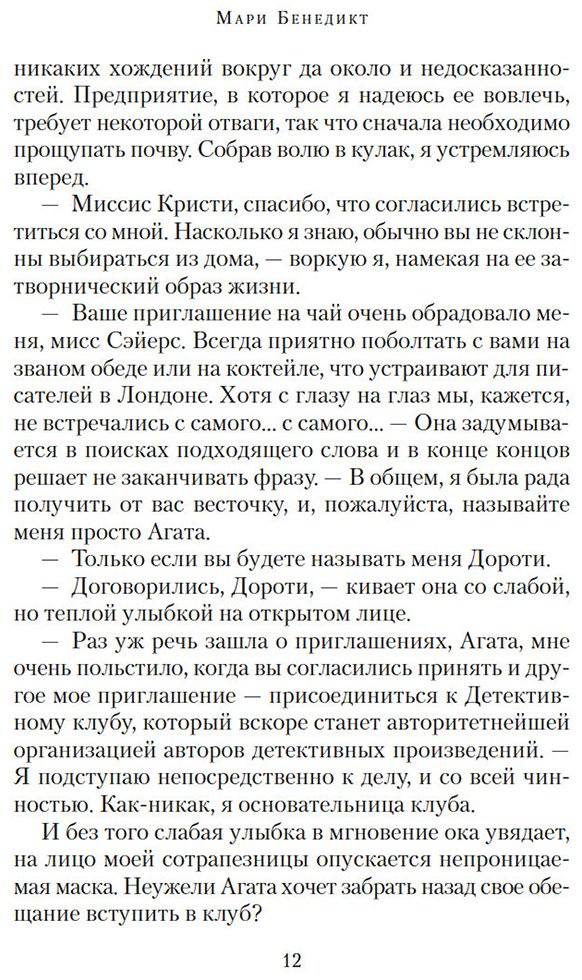 Книга Бенедикт М.: Королевы детектива купить,NaN