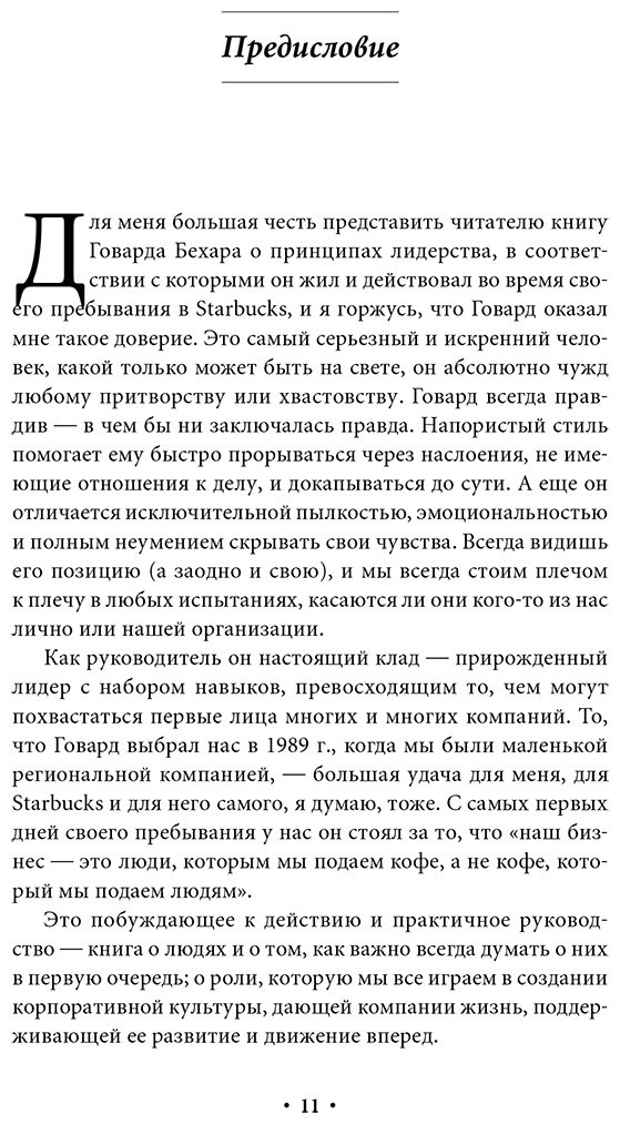 Книга Бехар Г.: Дело не в кофе: Корпоративная культура Starbucks купить,NaN