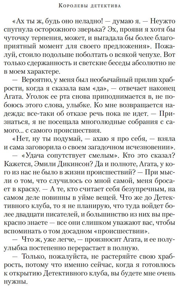 Книга Бенедикт М.: Королевы детектива купить,NaN