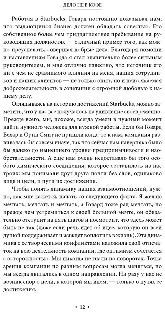 Книга Бехар Г.: Дело не в кофе: Корпоративная культура Starbucks купить,NaN