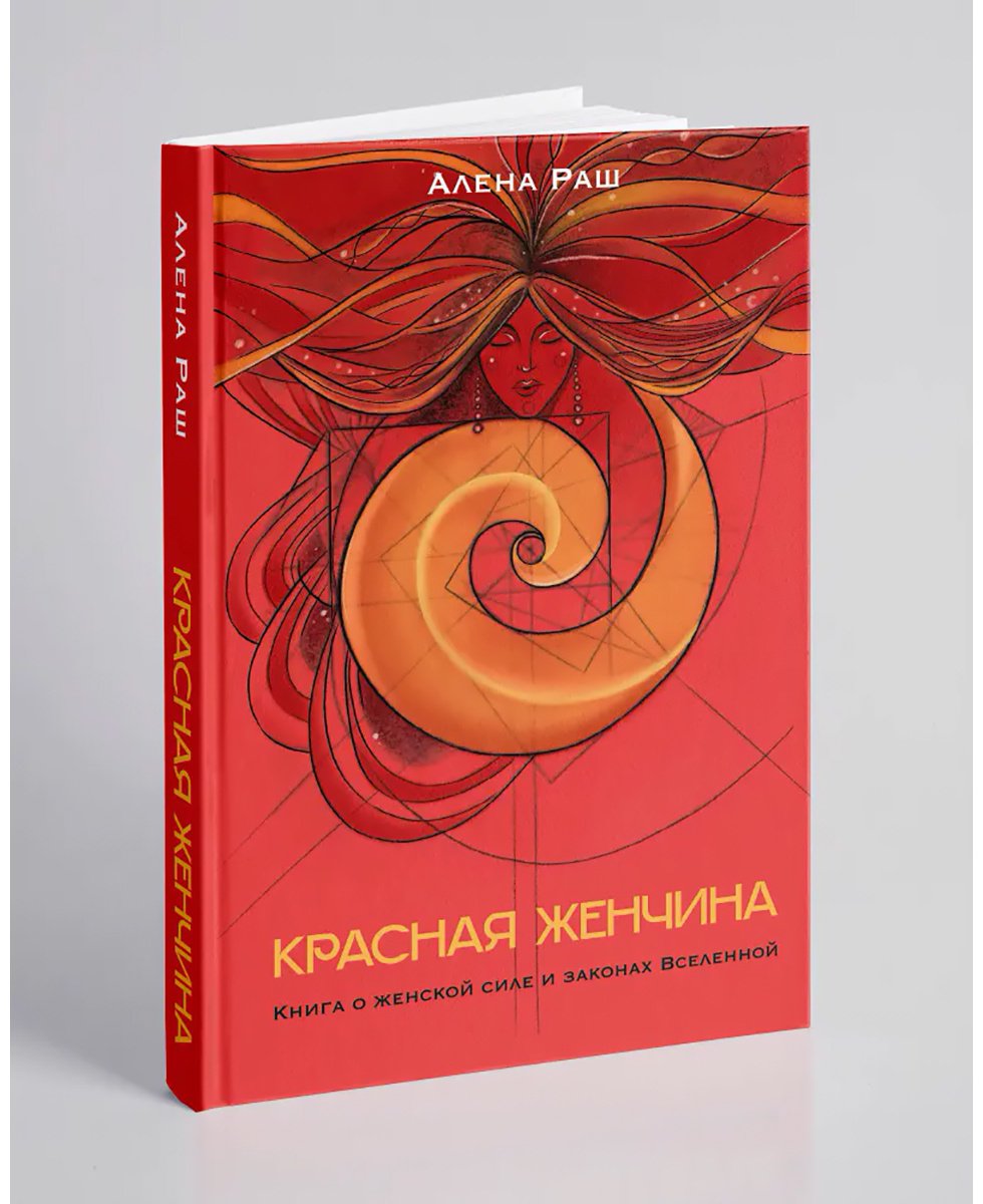 Книга Раш А.: Красная Женчина купить,NaN