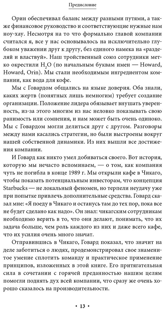 Книга Бехар Г.: Дело не в кофе: Корпоративная культура Starbucks купить,NaN