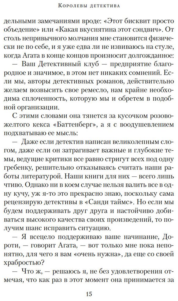 Книга Бенедикт М.: Королевы детектива купить,NaN