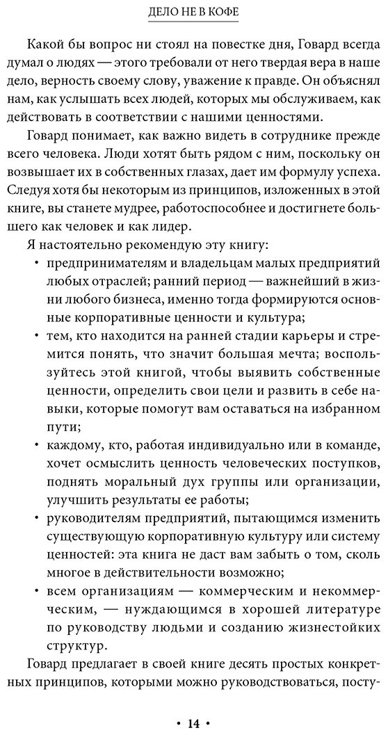 Книга Бехар Г.: Дело не в кофе: Корпоративная культура Starbucks купить,NaN