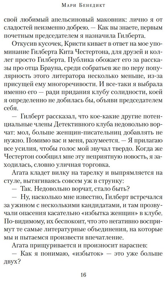 Книга Бенедикт М.: Королевы детектива купить,NaN