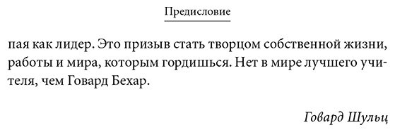 Книга Бехар Г.: Дело не в кофе: Корпоративная культура Starbucks купить,NaN