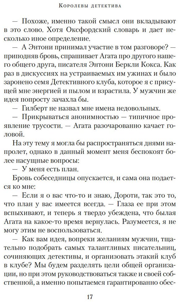 Книга Бенедикт М.: Королевы детектива купить,NaN