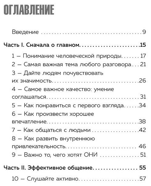 Книга Реклау М.: Как стать магнитом для людей. 62 простых правила завоевания симпатии окружающих купить,NaN