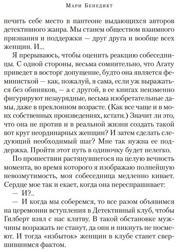 Книга Бенедикт М.: Королевы детектива купить,NaN