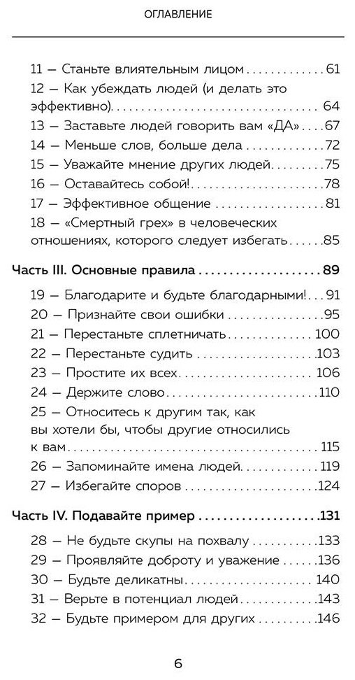 Книга Реклау М.: Как стать магнитом для людей. 62 простых правила завоевания симпатии окружающих купить,NaN