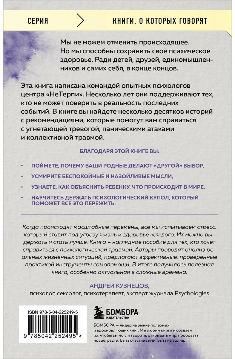 Книга Аболевич Т., Андриадзе Н. А., Геласимова А. В.: Как нам это пережить. Экспресс-помощь от опытных психологов купить,NaN