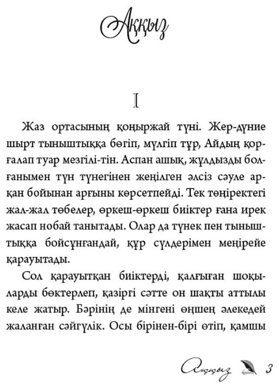 Книга Аймауытов Ж.: Рәбиға купить,NaN